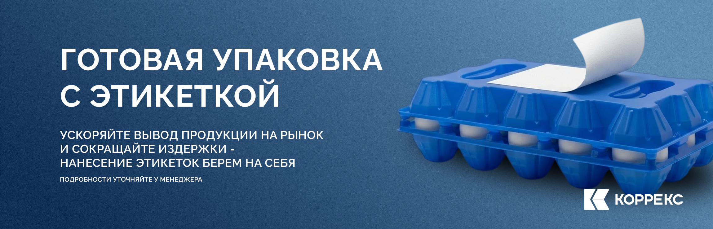 Готовая упаковка с этикеткой