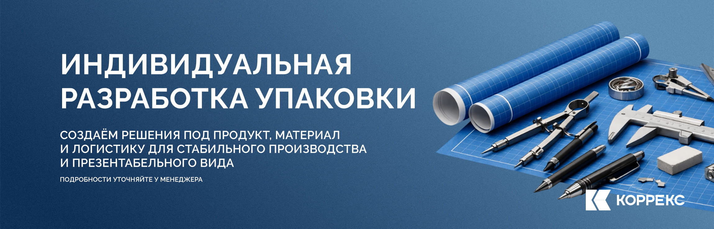 Разработка упаковки под продукт